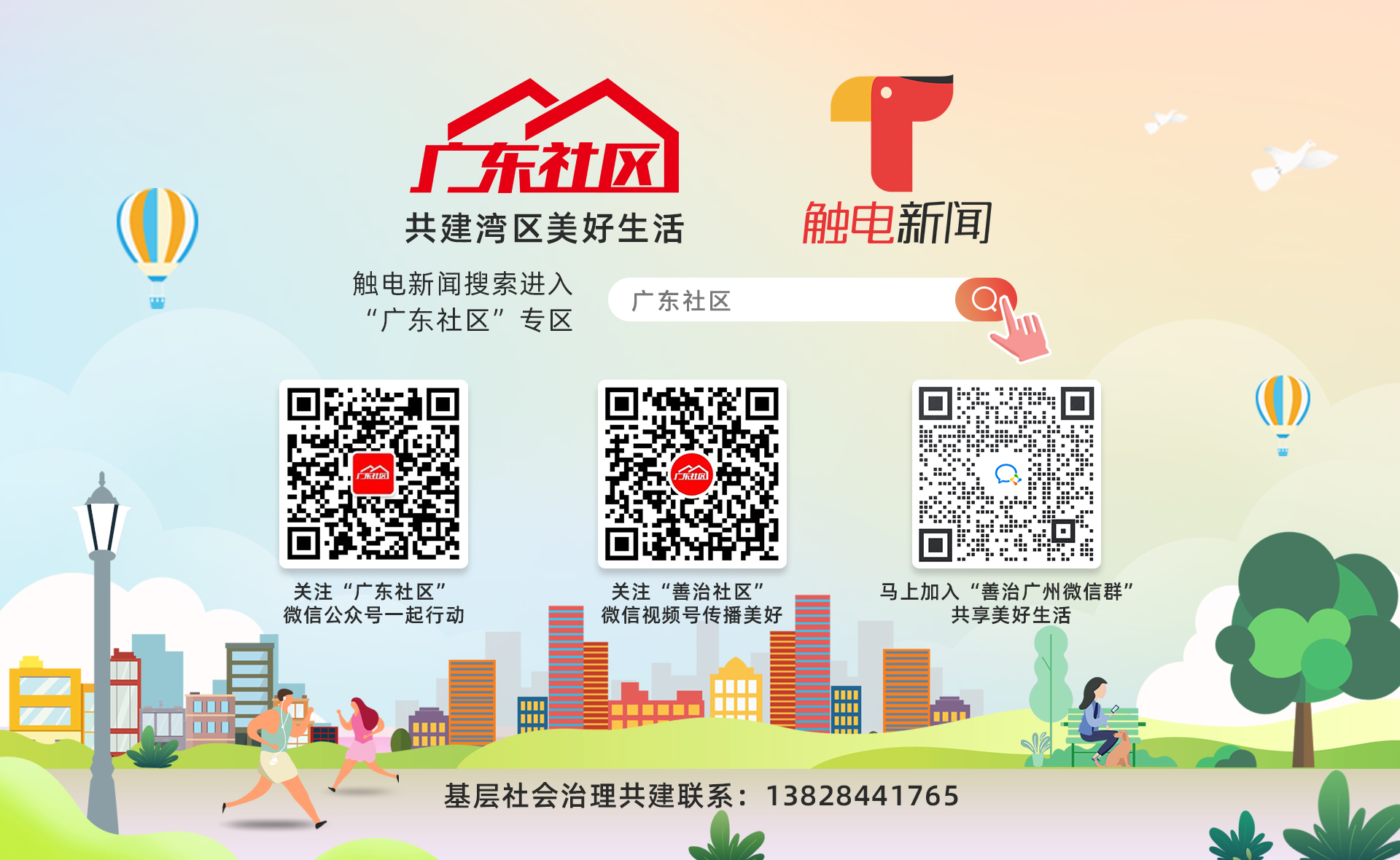 1726223280132598.jpg 0409广东社区尾图.jpg