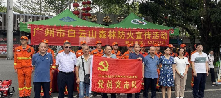 白云城管：开展联合护林防火宣传，守护最美白云山