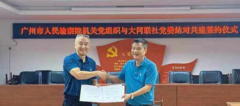 善治 |白云区白云湖街：4名检察机关“第一书记”到来，发挥党建优势助力社会治理