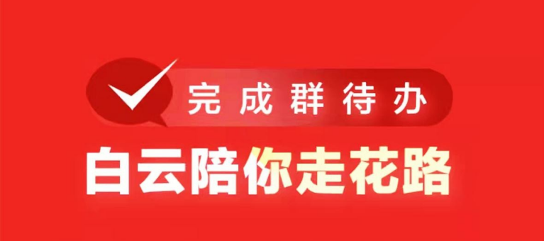 广州市政府工作报告首提创建全国未成年人保护示范区，白云区已掀起全民共建热潮