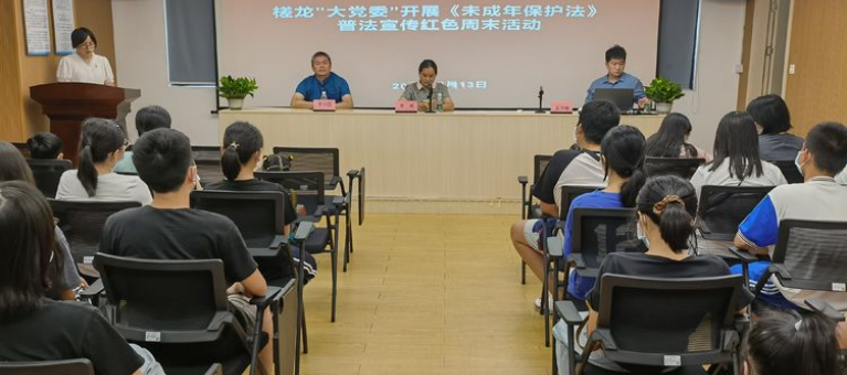 白云松洲：​槎龙大党委开展公益普法活动，护航未成年成长