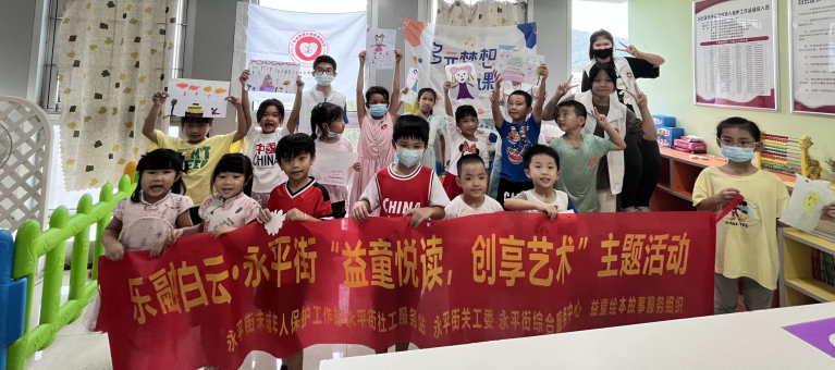 白云永平：多方联合开展十余场儿童绘本阅读活动，充实来穗儿童暑期生活
