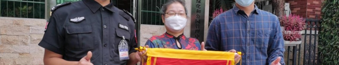 文明善意“双向奔赴”，白云禁毒主题公园保安拾金不昧获赠锦旗