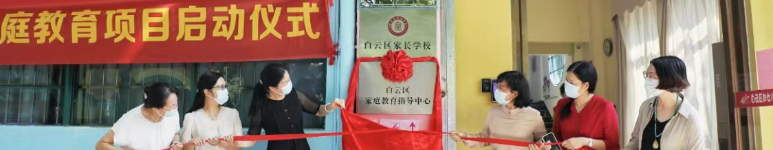 白云妇联：为开创高质量发展新局面，贡献“她”力量！