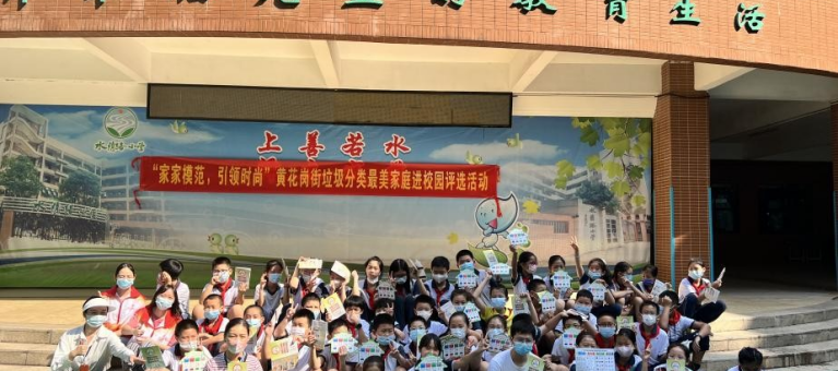 垃圾分类I越秀黄花岗街：High起来！小小少年与你一起“趣”分