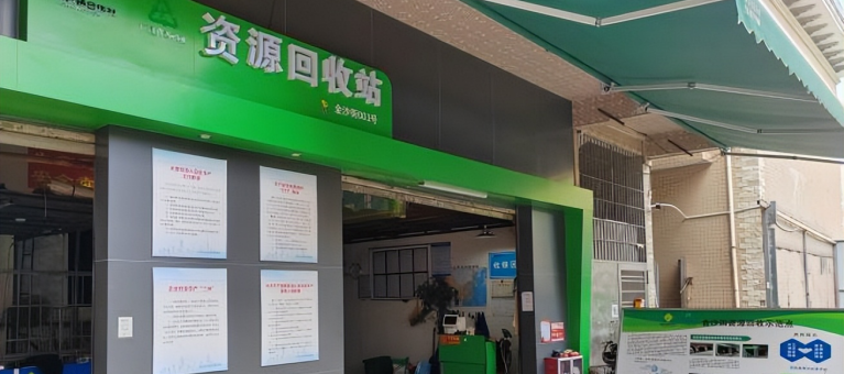 白云金沙：沙凤经济联社参观垃圾分类资源回收站，共建美丽居住环境