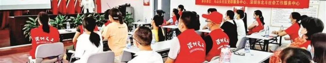 “知文明·学礼仪”深圳市光明区马田街道开展志愿者培训