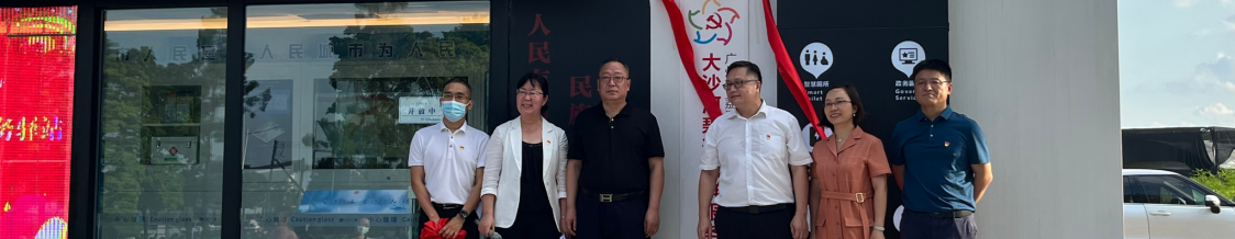 荔湾区首个碧道党群服务驿站正式启用
