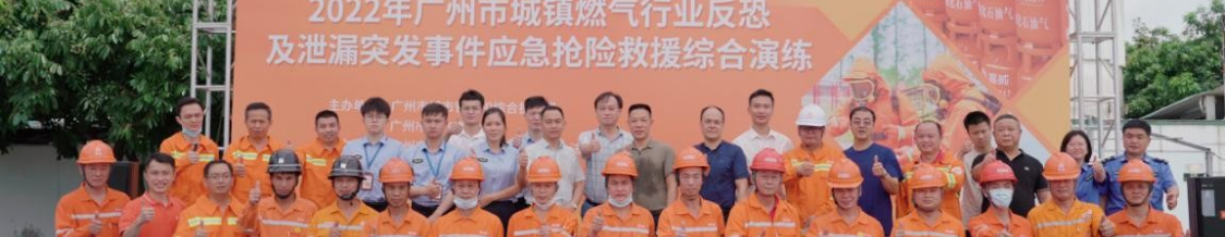 实战演练、执法直播、智慧安检，广州白云城管“燃”力觉醒保燃气安全