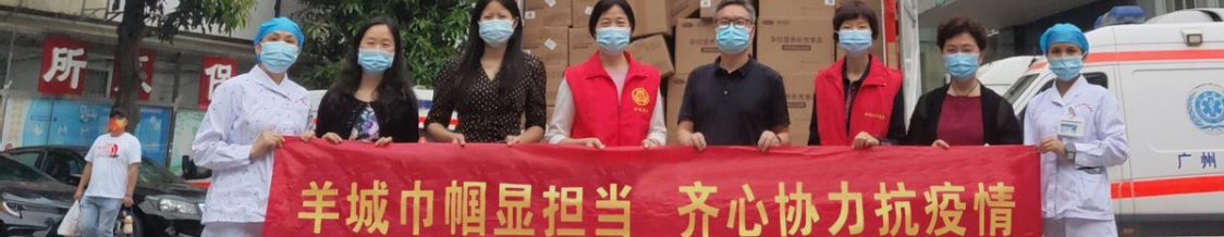 白云妇联：解抗“疫”一线后顾之忧，送上“娘家人”关怀和温暖