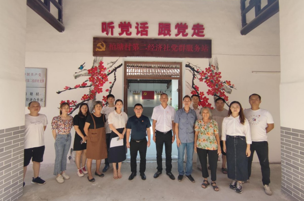 白云龙归：柏塘村第二经济社党群服务站正式揭牌启用