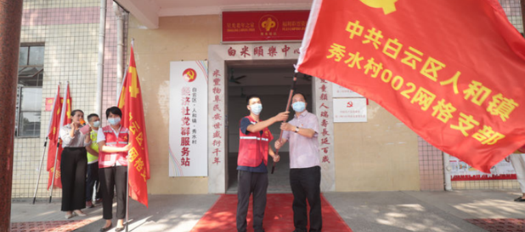 白云人和：支部建在网格上，网格员服务群众零距离——探索网格队伍建设，创新社会治理手段