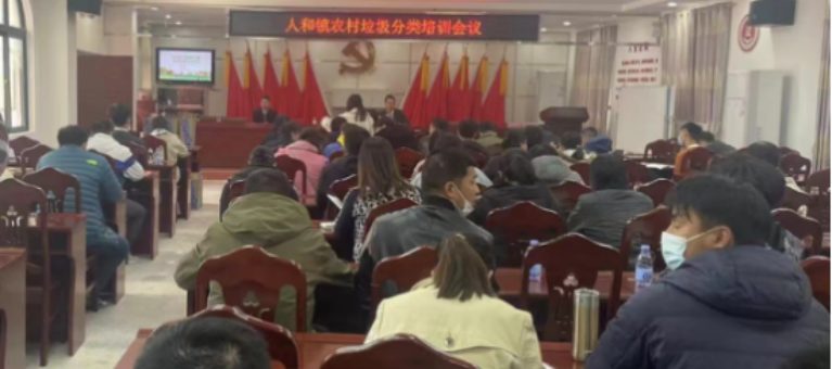 白云人和：召开2021年垃圾分类知识培训会