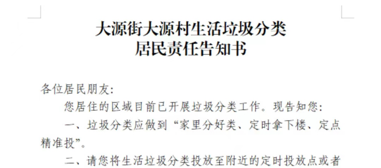 白云大源：便民+精准管理，垃圾分类责任告知书线上签订