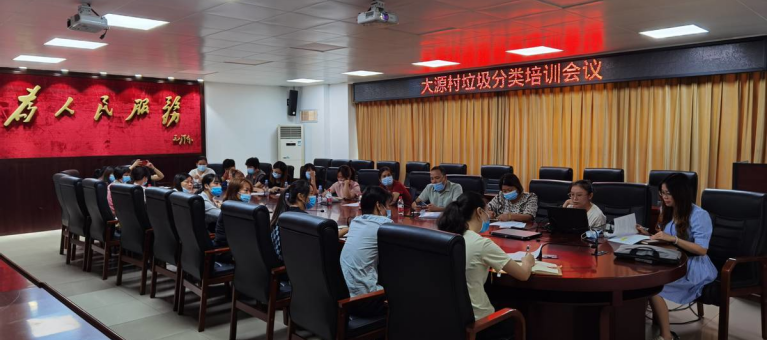 白云大源：开展经济社干部垃圾分类培训，促进辖区分类工作质效提升