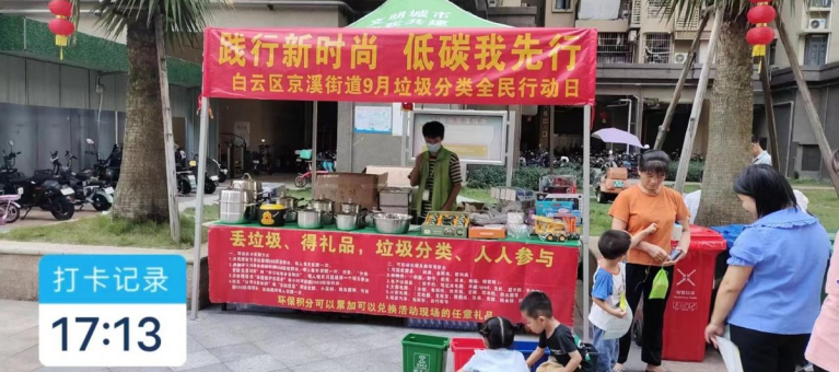白云京溪：倡导绿色环保，垃圾分类宣传进社区