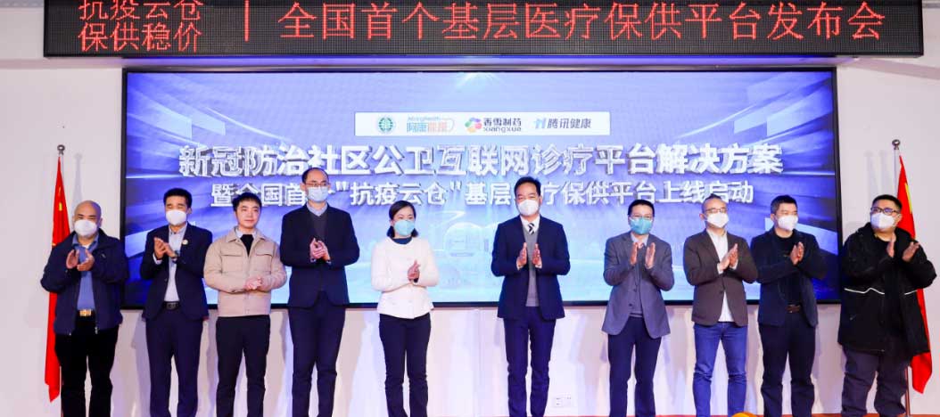 广州白云：全国首个基层医疗保供平台发布上线