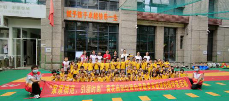 2022黄花岗街最美家庭诞生100位获奖者——掀起垃圾分类“新时尚”风潮