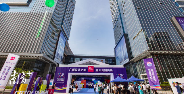 广州白云：开园5个月，广州设计之都年产值已达480亿元