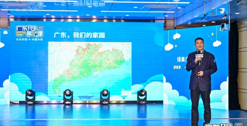 绿美广东主题宣传走进“广东开学第一课”