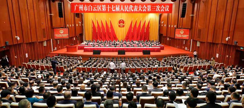 白云区十七届人大三次会议开幕