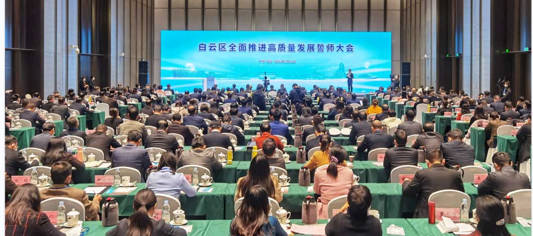 白云区委组织部出台十项措施 推动经济高质量发展