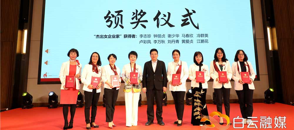 在高质量发展浪潮中勇当排头兵！白云区女企业家协会高质量发展论坛暨新春年会召开