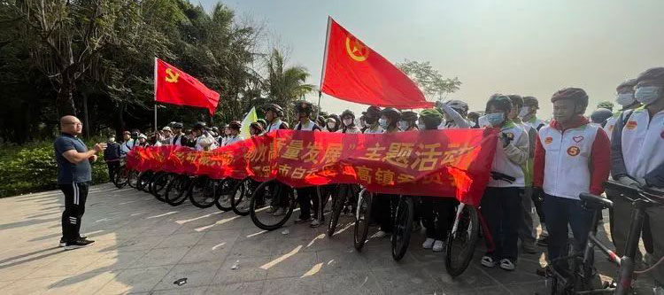 齐行乡村振兴路，助力高质量发展！白云江高镇健康骑行活动火热启动