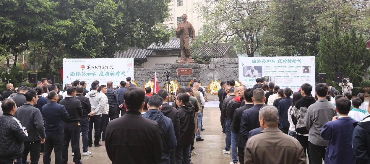 白云松洲举办缅怀英雄先烈彭加木活动，各界弘扬科学报国献身精神