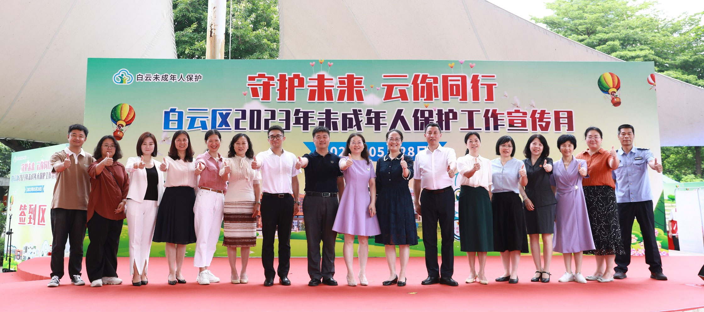 三级司法保护紧密护航青苗育才，白云区2023年未成年人保护工作宣传月启动