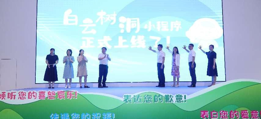 “白云树洞”小程序上线，全民轻松愉悦共建白云阳光美好生活