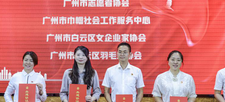 红联共建关爱“一老一小”，白云社会组织积极服务高质量发展