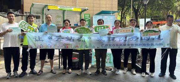 白云京溪开展垃圾分类“云站桶”推广活动，增强居民规范投放垃圾意识