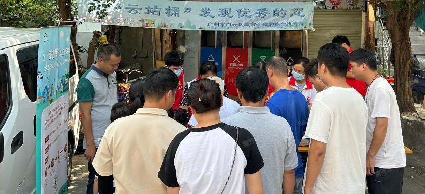 白云京溪：“云站桶”宣传进社区，号召居民争做优秀居民