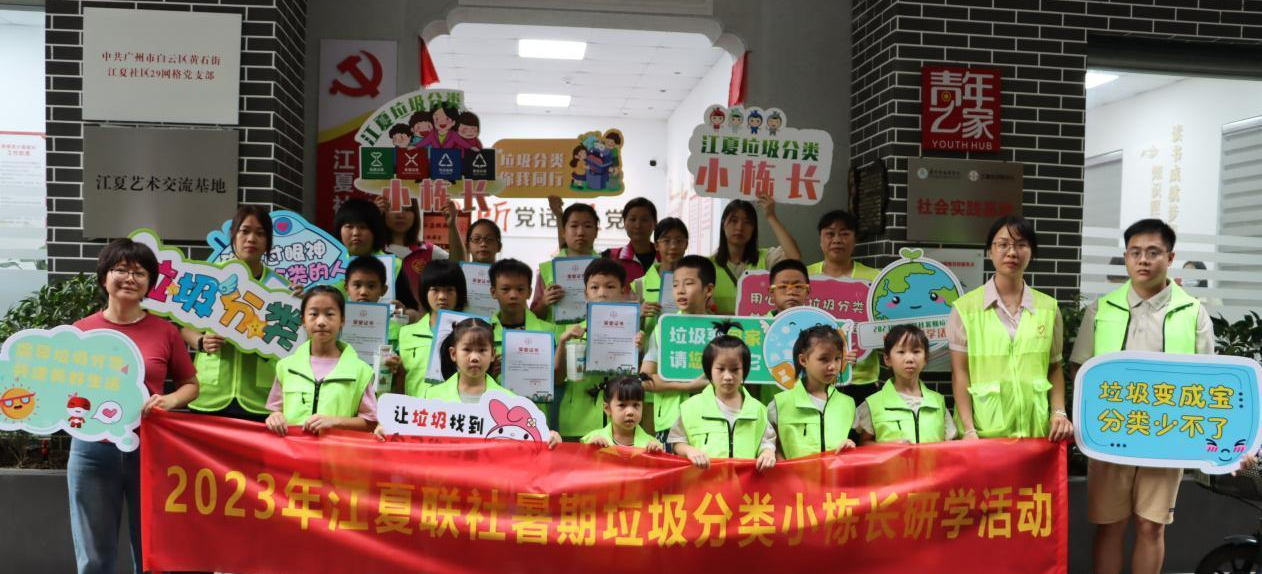 白云黄石江夏开展垃圾分类小栋长研学活动，持续深化城中村“栋长制+分类公交”模式建设