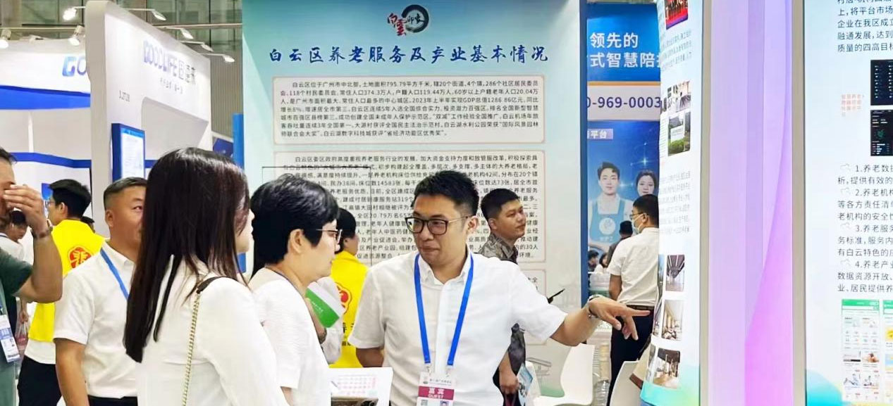 养老床位1.45万张，居全市之首！“白云养老”亮相广州老博会