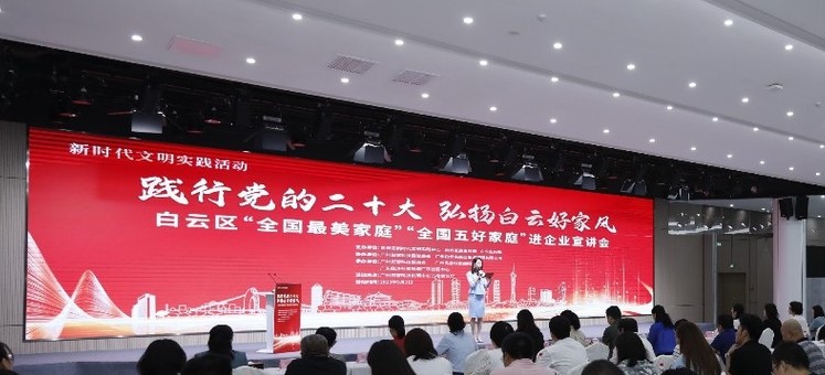 树清廉家风，创最美家庭丨白云区最美家庭五好家庭走进广州民营科技园