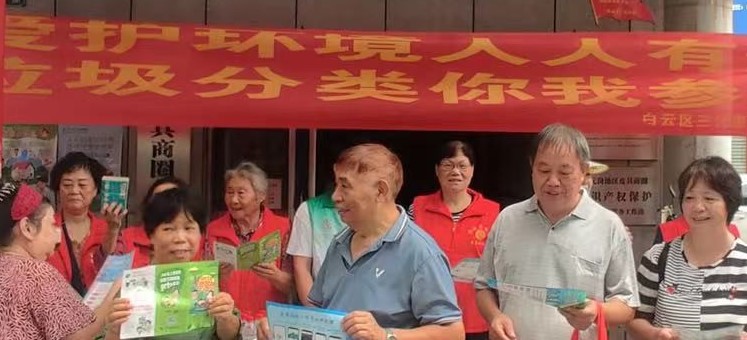 白云三元里：中秋佳节食月饼，垃圾分类莫忘记