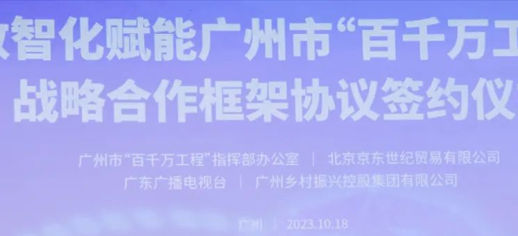 百千万工程｜情系桑梓，数智赋能 广州市“百千万工程”乡村CEO学堂第二期顺利开班
