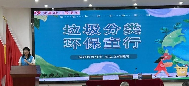 白云大源社工社区行，垃圾分类伴我“童”行
