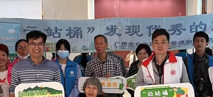 白云大源开展别样重阳节，垃圾回收“云站桶”进行时