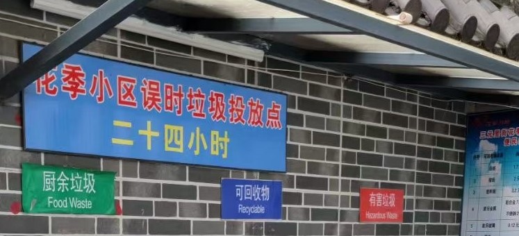 白云三元里：垃圾分类落实不到位，这些小区需整改