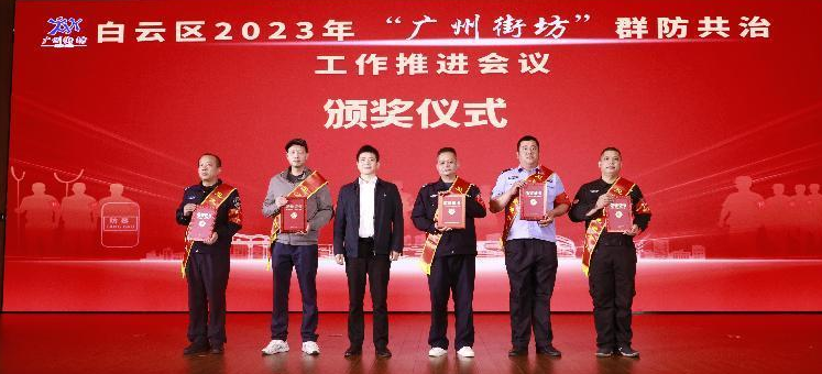 他们的义举太暖了！广州白云区表彰5名见义勇为先进个人