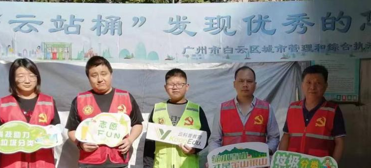 一起寻找优秀“分类使者”！白云棠景开展“云站桶”志愿活动