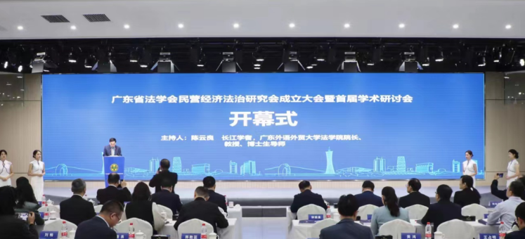广东省法学会民营经济法治研究会落户广州白云