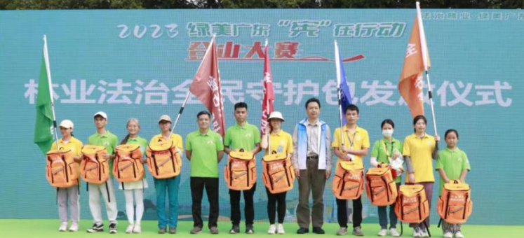 绿美广东“宪”在行动！林业法治全民守护登山赛普法进基层