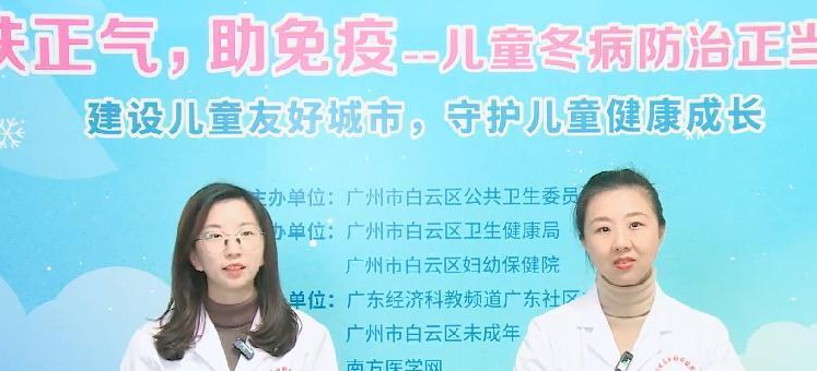 小儿冬病不用慌！白云区儿科医生教你科学应对