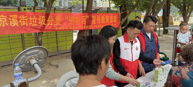引导居民养成好习惯！白云京溪开展垃圾分类宣传进小区活动
