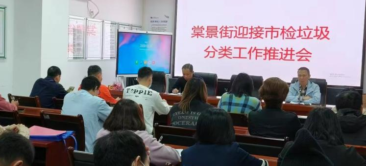 主抓四项工作！白云棠景举行迎检垃圾分类工作推进会