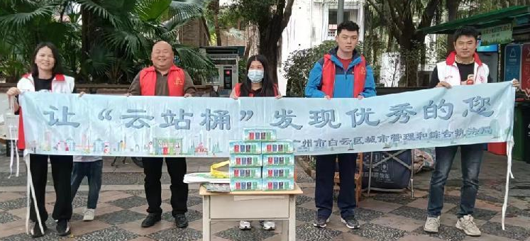社区齐守护！白云大源开展垃圾分类“云站桶”全民宣传日活动